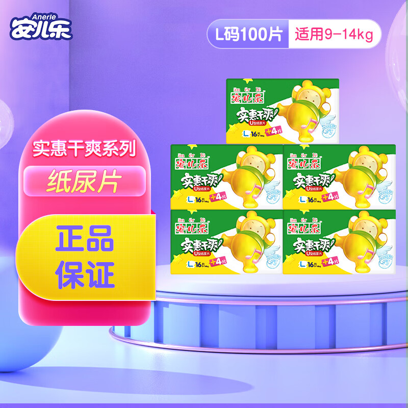 安尔乐 尿片16+2L号 - 安尔乐
