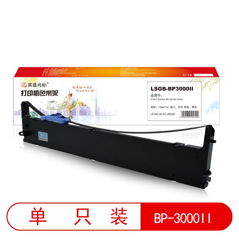 莱盛(Laser)光标LSGB-BP-3000II(黑色)色带架 - 莱盛(Laser)