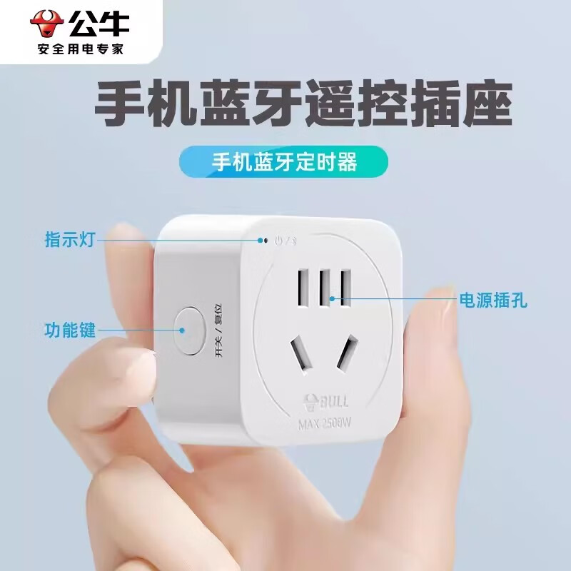 公牛(BULL) GN-D-6 盒蓝牙定时器(新国标) - 公牛(BULL)