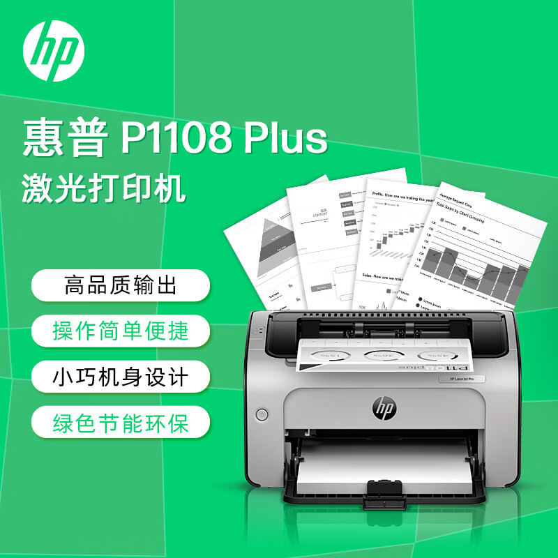 惠普(HP)P1108plus 激光打印机 (适用WIN 7 以上的系统) - 惠普(HP)