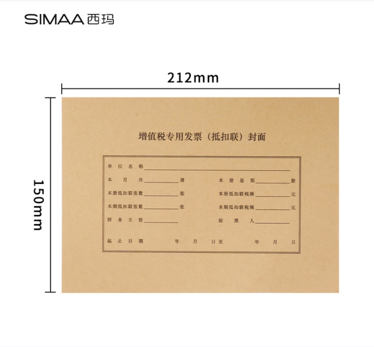 西玛F1831 A5抵扣联封面(212-150)120克木桨