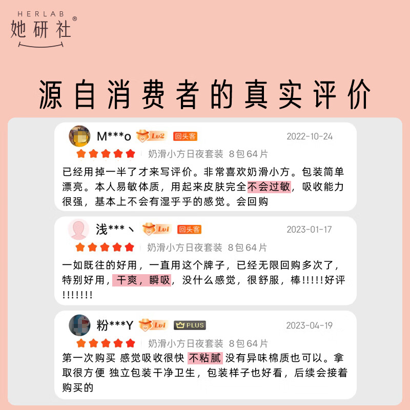 她研社(Herlab)奶滑小方卫生巾日用150mm24片(护垫)