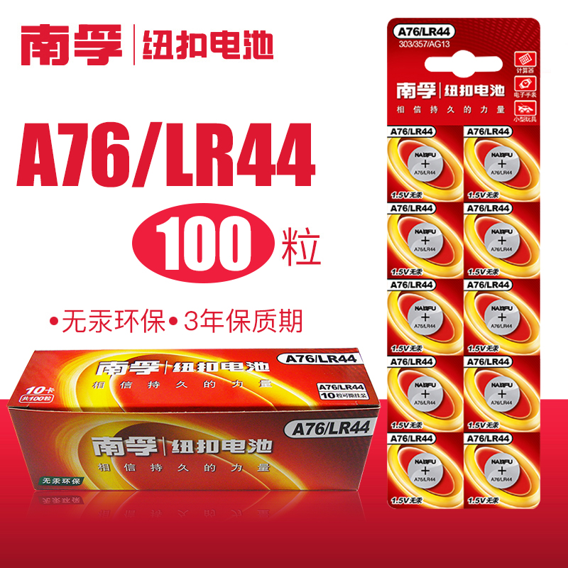 南孚(NANFU)传应 A76/LR44,1.5V无汞碱性纽扣电池10节装
