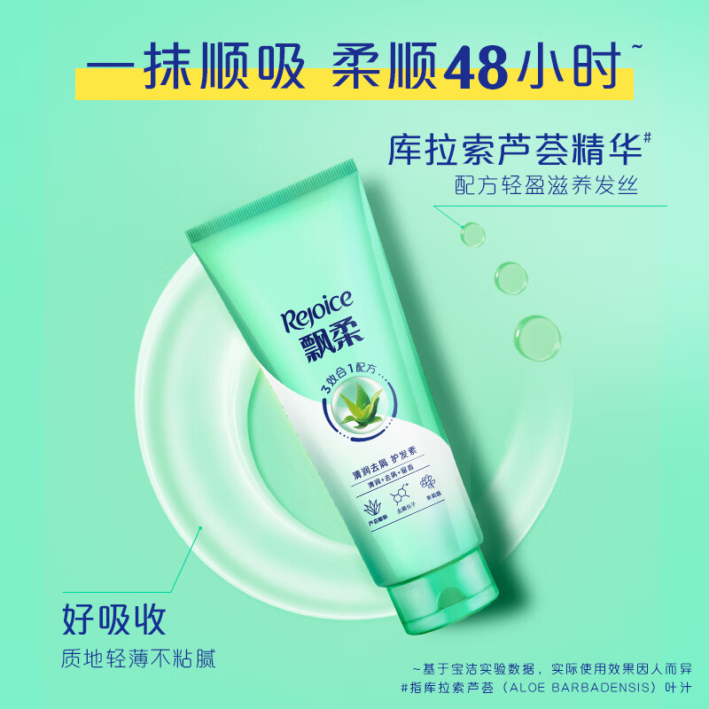飘柔(Rejoice)200ml家庭长效柔顺水润护发素