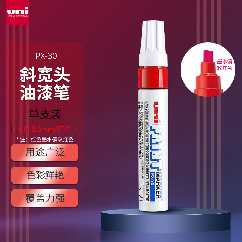 三菱(Uni)PX-30(A) RED油漆笔
