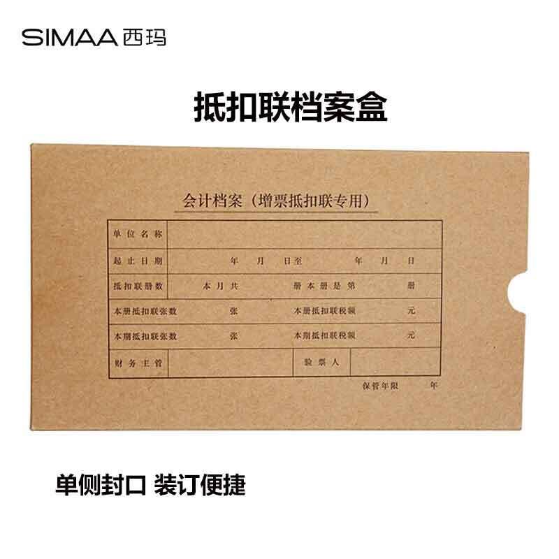 西玛HZ323增票抵扣联专用盒255*145*30mm