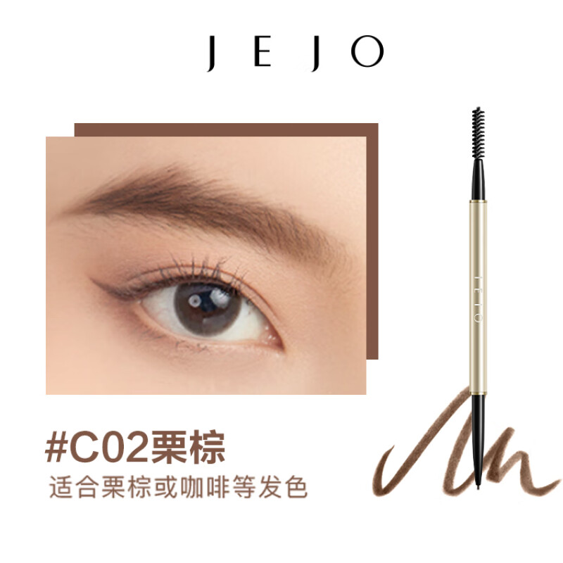 姬玖(JEJO)轻雕细琢眉笔C02栗棕/0.02g
