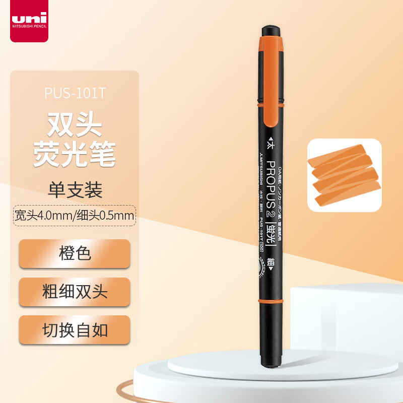 三菱(Uni)PUS-101T(N) 橙色荧光笔 - 三菱(Uni)
