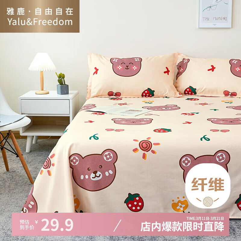雅鹿·自由自在(Yalu&amp;amp;Freedom) 180*230cm 床单 (计价单位:条) - 雅鹿·自由自在（Yalu&Freedom）