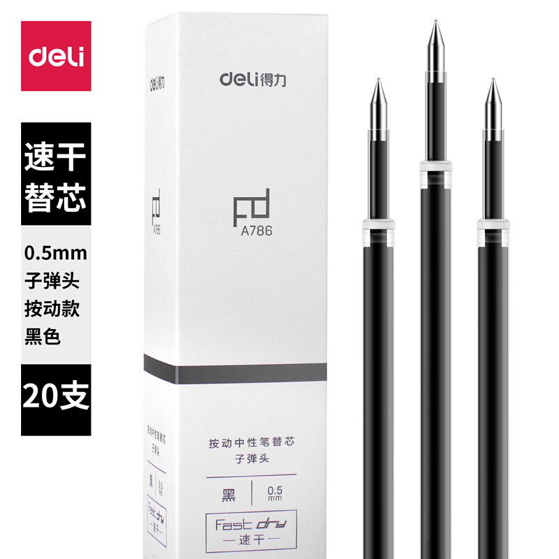 得力(deli)A786(黑色)速干中性替芯0.5mm按动子弹头