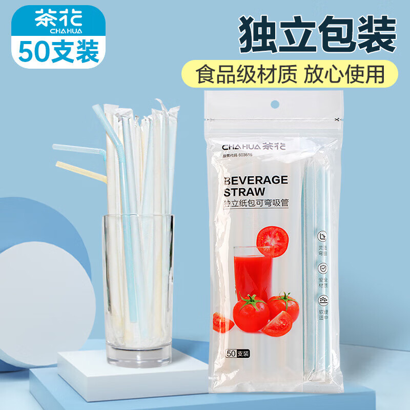 茶花 3602可弯饮料吸管本色