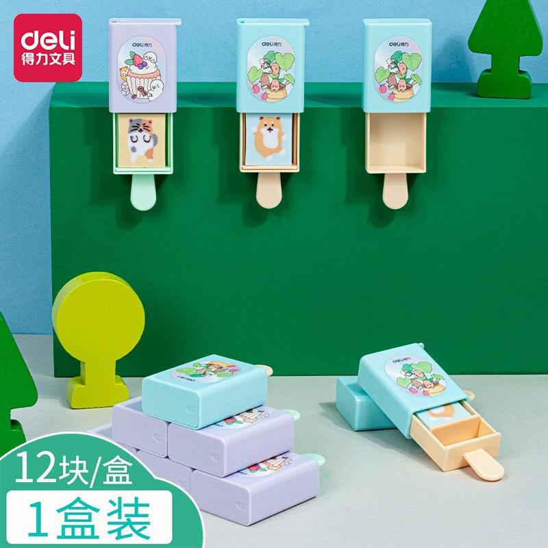 得力(deli)71113(混色)趣味魔术盒橡皮(块)