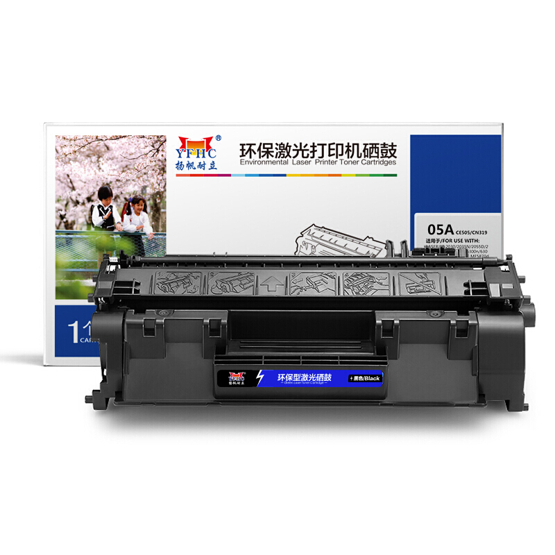 扬帆耐立(YFHC)505A-CE505A/CRG319医疗专业版(黑色)硒鼓(带芯片) - 扬帆耐立(YFHC)