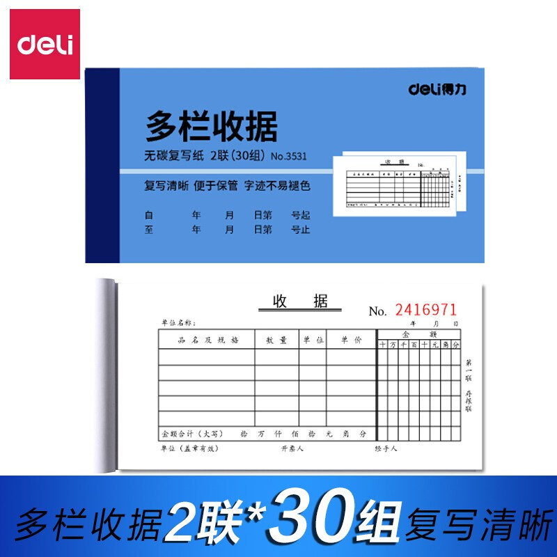 得力(deli)3531(蓝色)无碳复写单据175*87mm