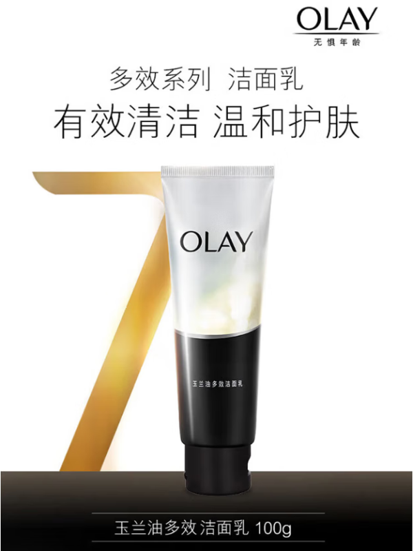 玉兰油(OLAY)多效修护洁面乳100g - 宝洁-玉兰油(OLAY)
