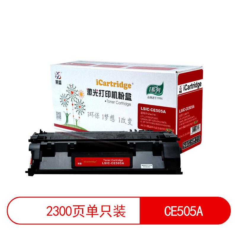 莱盛(Laser)iCartridgeLSIC-CE505A(黑色)粉盒