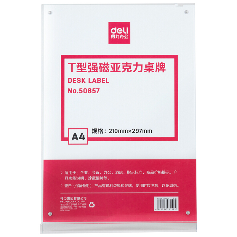 得力(deli)50857(透明)T型强磁亚克力桌牌