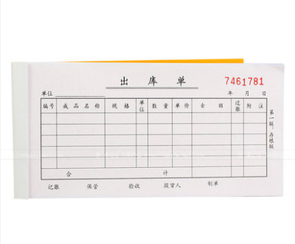 得力(deli)9391(黄)三联出库单据87*175mm
