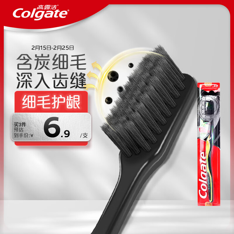高露洁(Colgate)纤柔备长炭牙刷炭黑刷毛单支装
