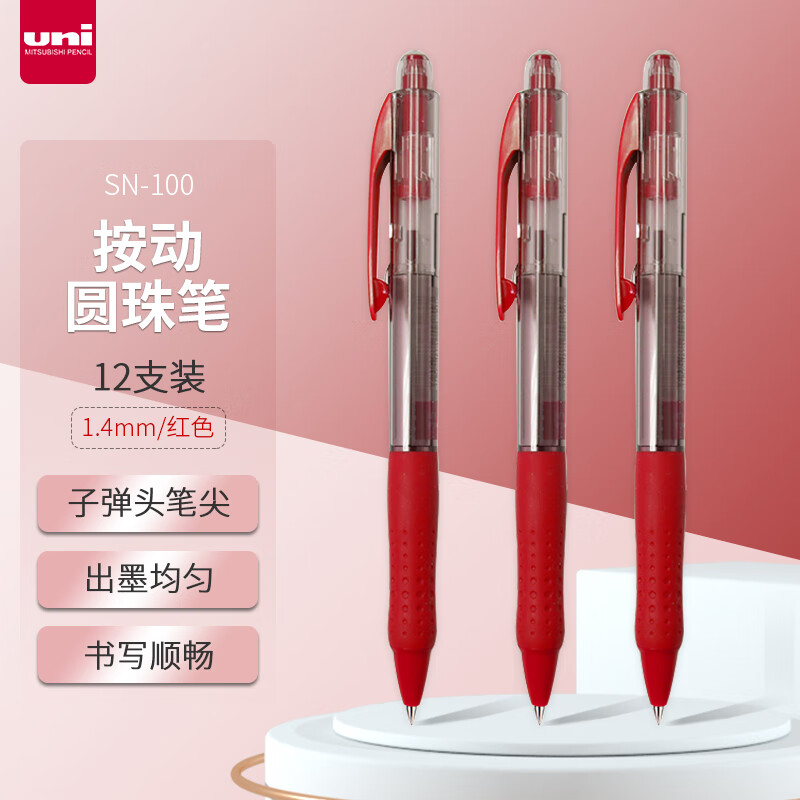 三菱(Uni)SN-100(14) 红色原子笔