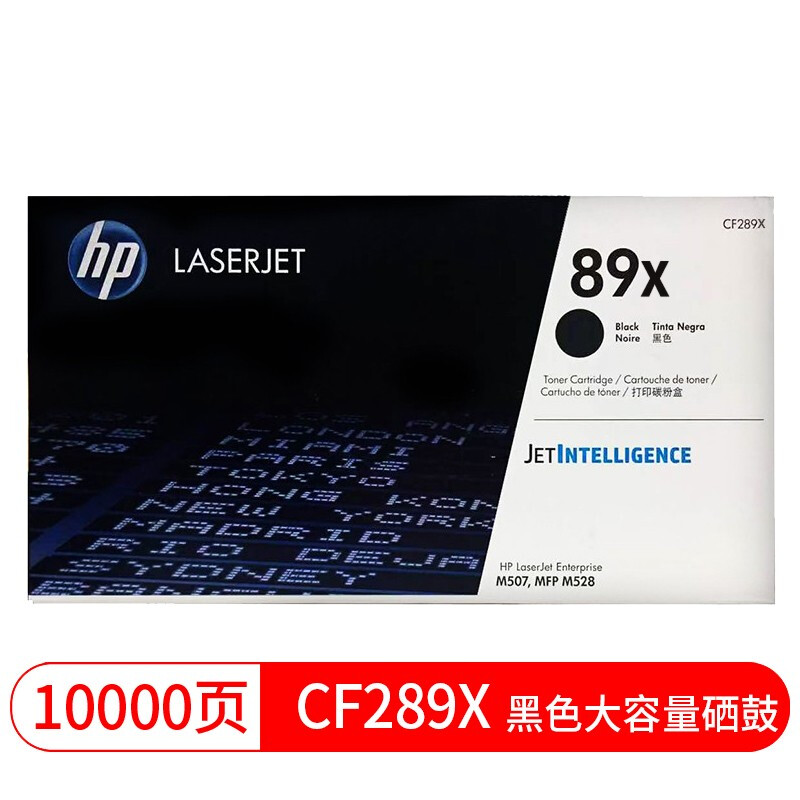 惠普(HP)CF289X(大容量)(89X)硒鼓