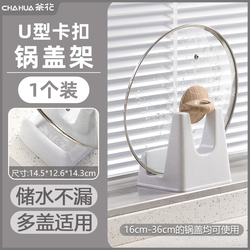 茶花 2228锅盖架白色1个装 - 茶花