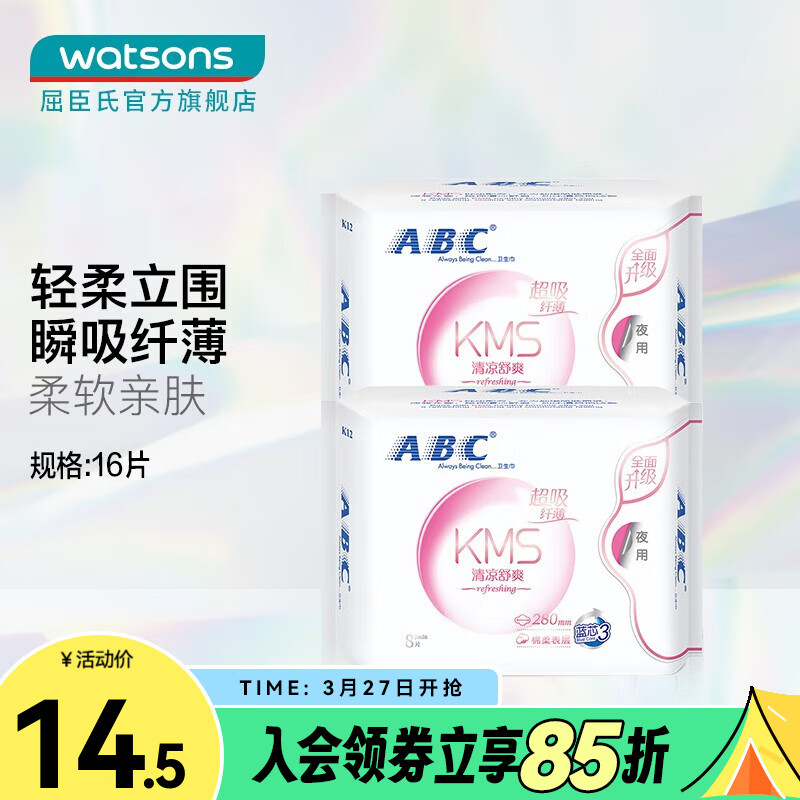 ABC K12夜用纤薄绵柔排湿卫生巾8片 - ABC