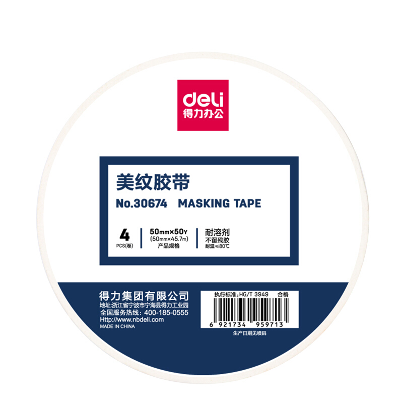 得力(deli)30674(白色)美纹纸胶带50mm*50y*145μm(4卷/筒) - 得力(deli)