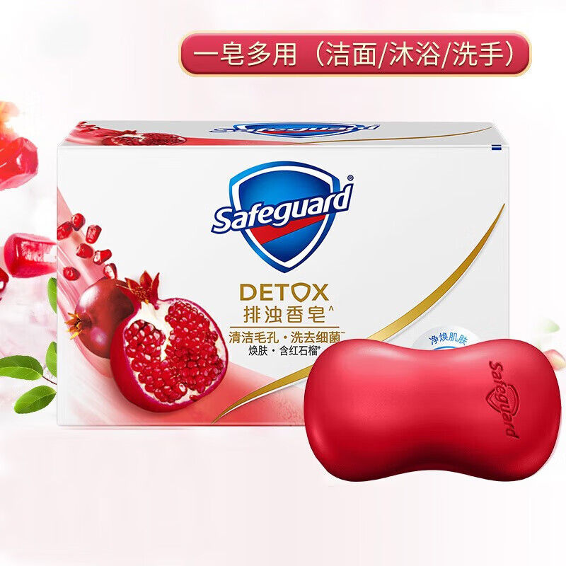 舒肤佳(Safeguard) 100g焕肤红石榴深层排浊高端香皂 - 宝洁-舒肤佳(Safeguard)