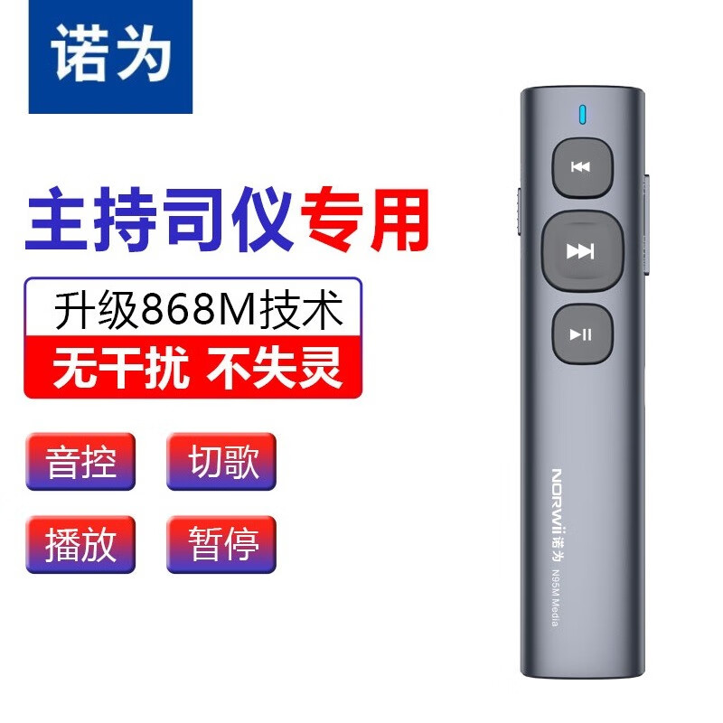 诺为(KNORVAY)翻页笔 N95 (灰色) 盒装 绿光