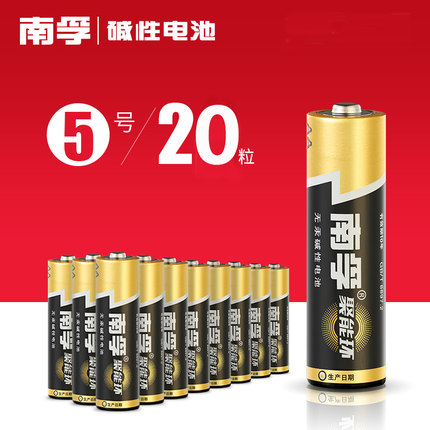 南孚(NANFU)5号碱性电池20粒盒装