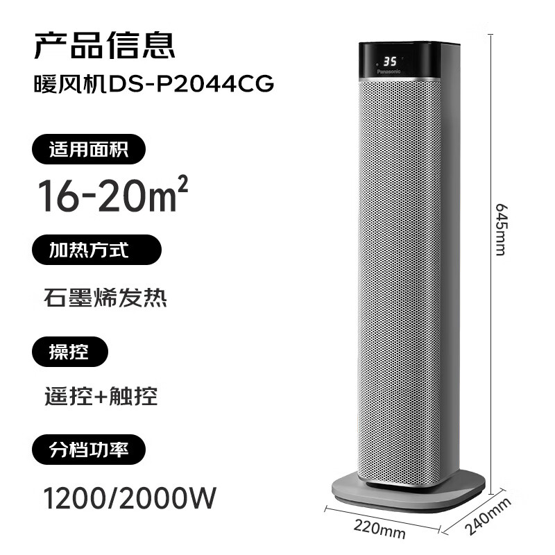 松下(Panasonic)DS-P2044CG 灰色带遥控塔式石墨烯暖风机取暖器