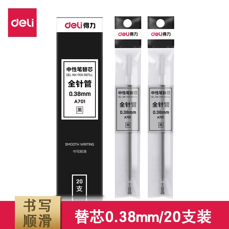 得力(deli)A701(黑色)学生中性替芯0.38mm全针管