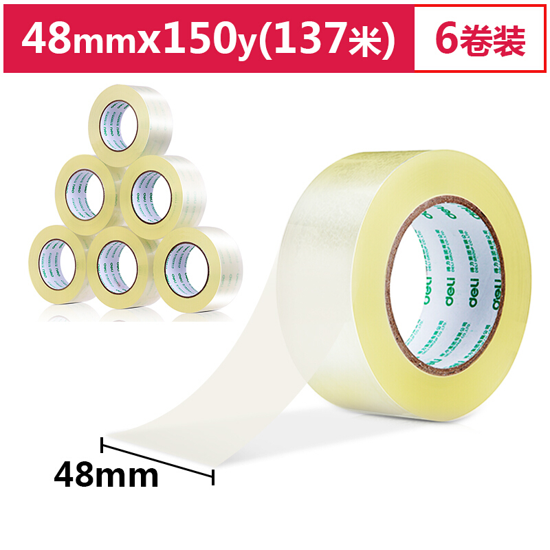 得力(deli)30207封箱胶带48mm*150y*50um(6卷/筒)
