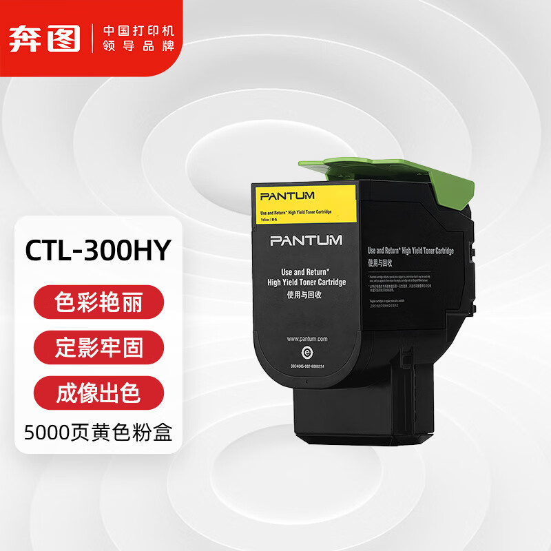 奔图(PANTUM)粉盒/粉仓/CTL-300HY