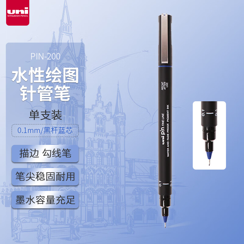 三菱(Uni)PIN01-200(S) 蓝色针管笔/勾线笔 - 三菱(Uni)
