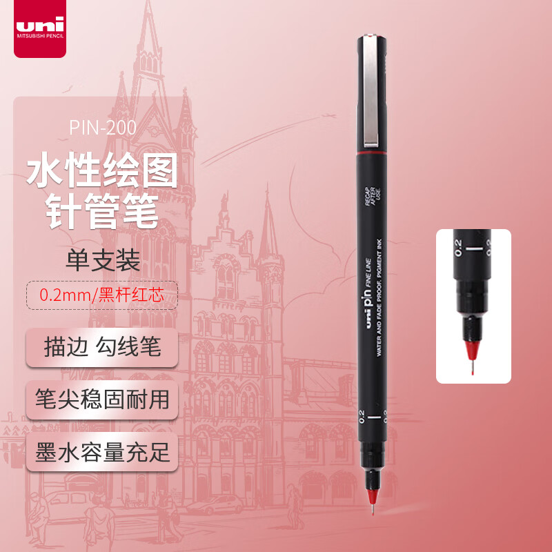 三菱(Uni)PIN02-200(S) 红色针管笔/勾线笔