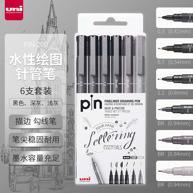 三菱(Uni)PIN-200(S) HLG 6P针管笔/勾线笔