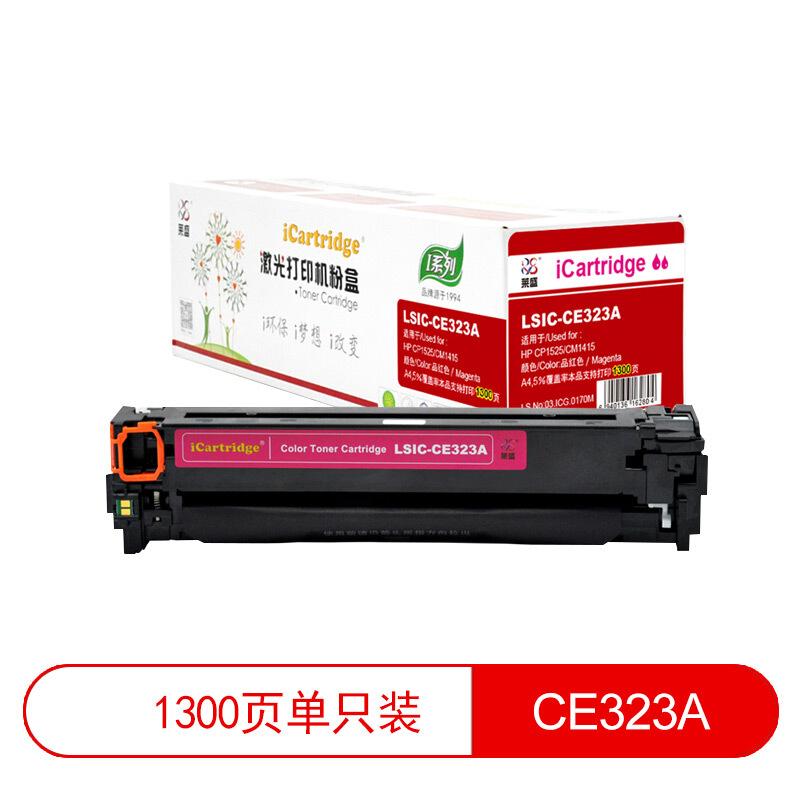 莱盛(Laser)iCartridgeLSIC-CE323A(红色)粉盒
