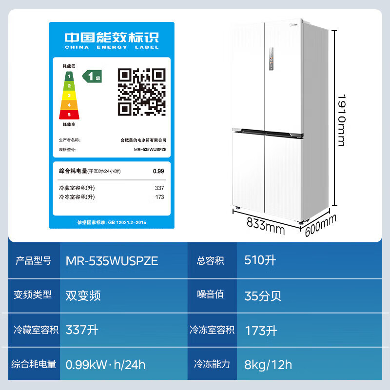美的(Midea)MR-535WUSPZE电冰箱 - 美的(Midea)