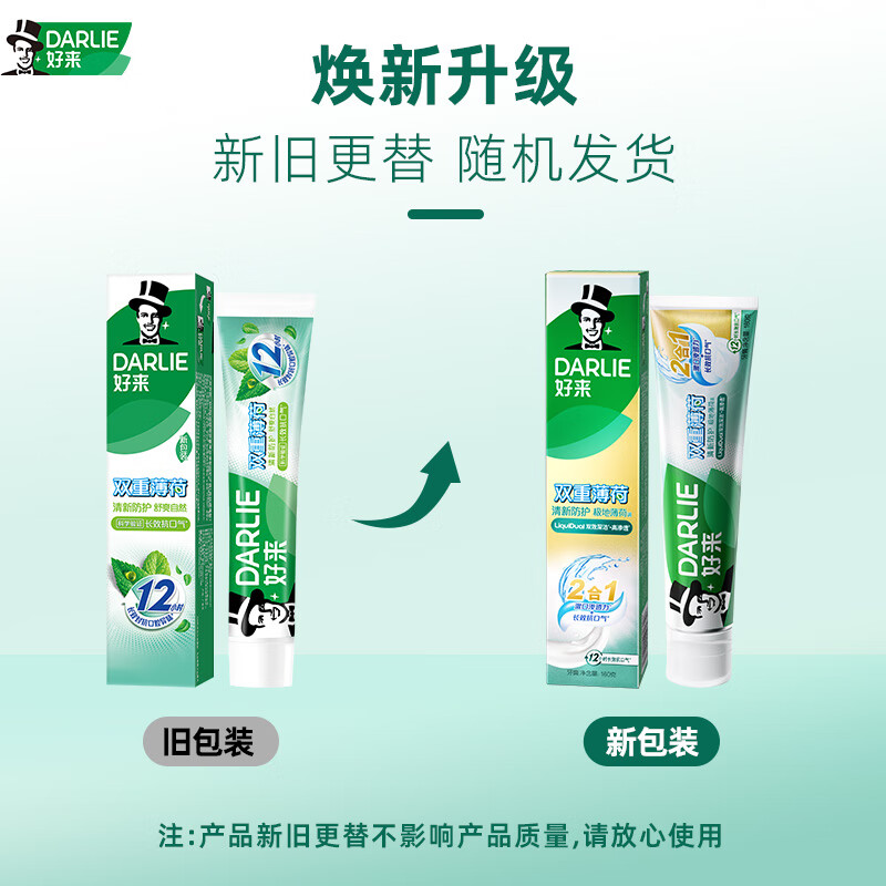 好来(DARLIE)160g双重薄荷清然牙膏(海洋调清新)