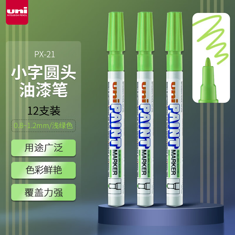 三菱(Uni)PX-21 浅绿色油漆笔 - 三菱(Uni)