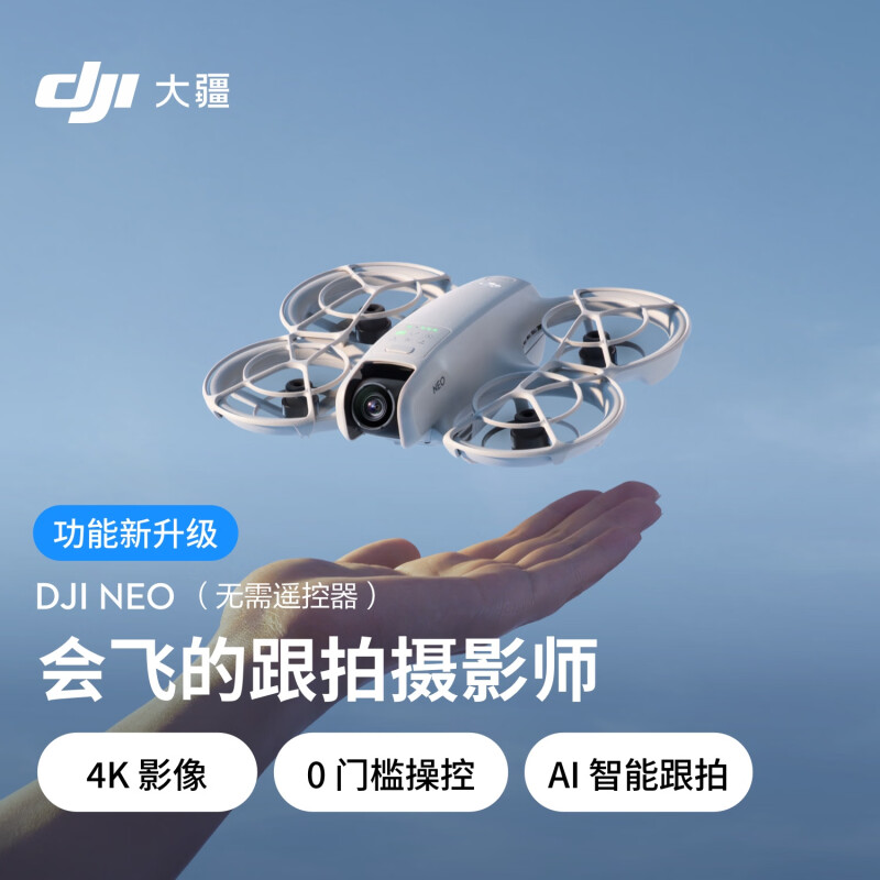 大疆DJINeo 无人机 掌上Vlog飞行相机 新手入门级mini型手机语音遥控飞机