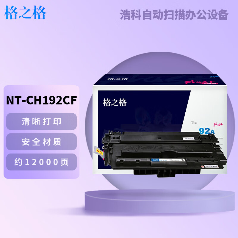 格之格NT-CH192CF(黑色)标准版硒鼓 - 格之格