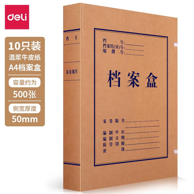 得力(deli)63207(黄色)牛皮纸档案盒50mm