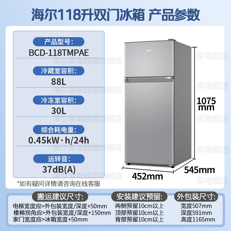海尔(Haier)BCD-118TMPA双门冰箱银色