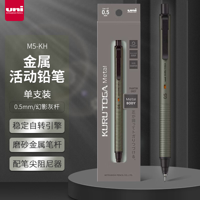 三菱(Uni)M5-KH 1P .23幻影灰自动铅笔 - 三菱(Uni)