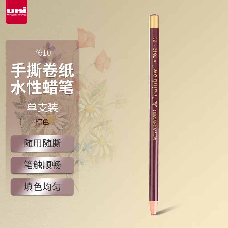 三菱(Uni)7610 棕色卷纸蜡笔 - 三菱(Uni)