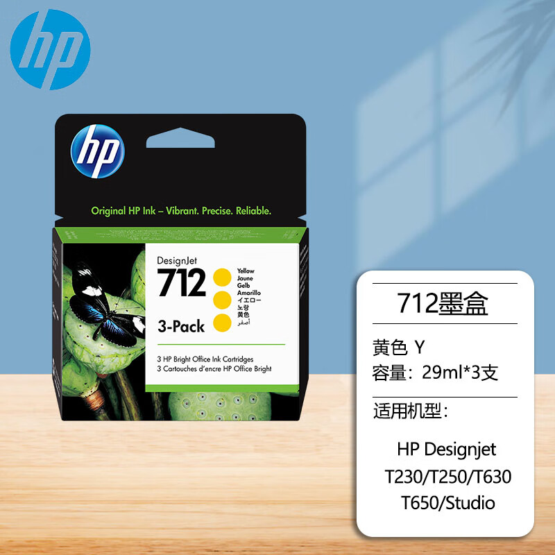 惠普(HP)墨盒喷墨头/3ED79A黄712号29ML*3支(T650) - 惠普(HP)