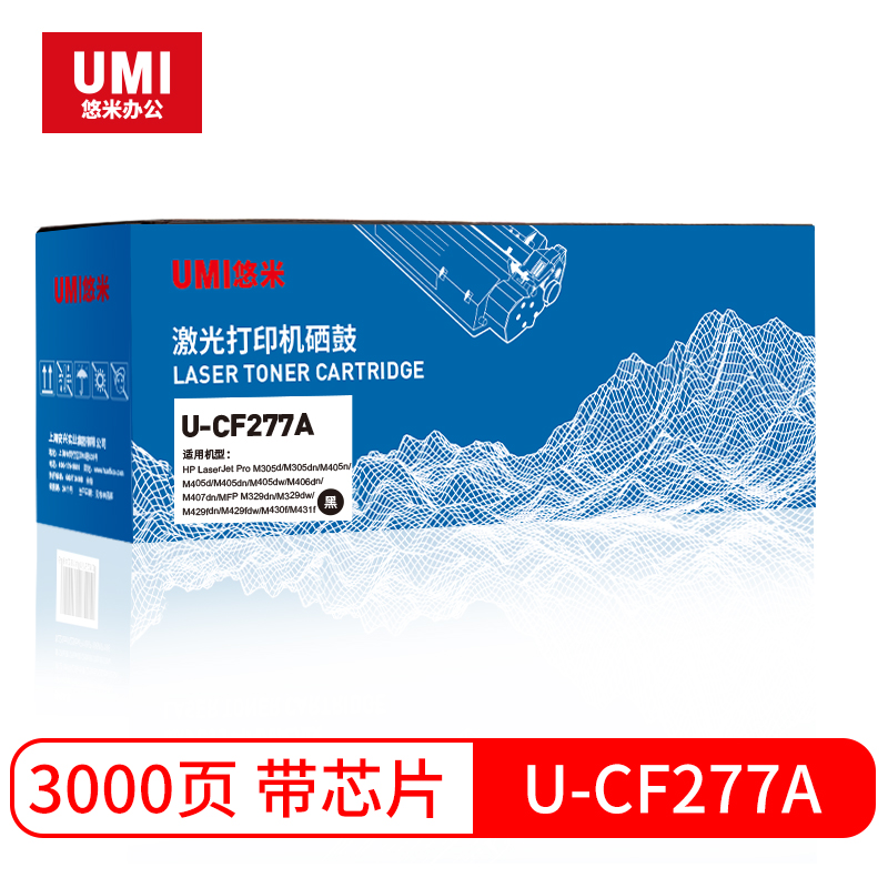 悠米(UMI)U-CF277A带芯片标准版硒鼓单支装 - 悠米(UMI)
